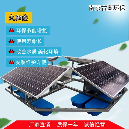 綠色能源助力生態(tài)環(huán)保 南京太陽能河道增氧與光伏設備應用